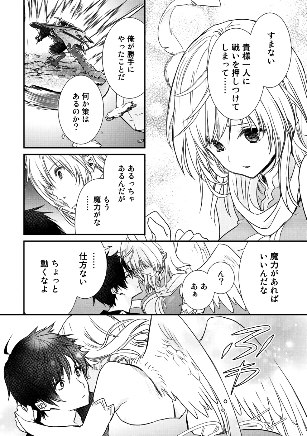 Class ga Isekai Shoukan sareta Naka Ore dake Nokotta n desu ga Chap 16 - Next Chap 17
