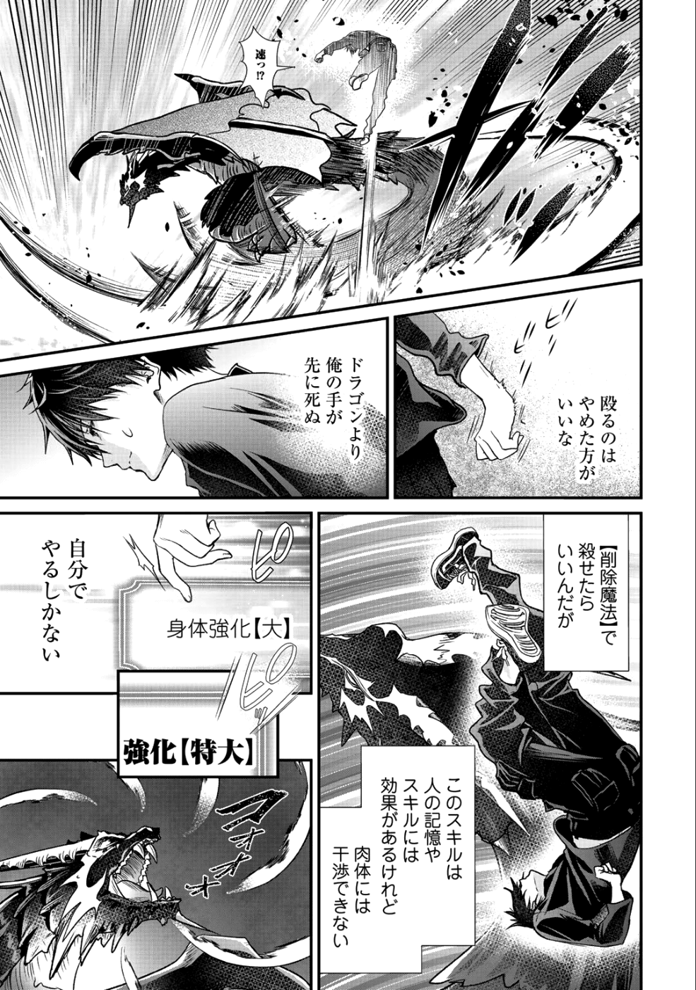 Class ga Isekai Shoukan sareta Naka Ore dake Nokotta n desu ga Chap 16 - Next Chap 17