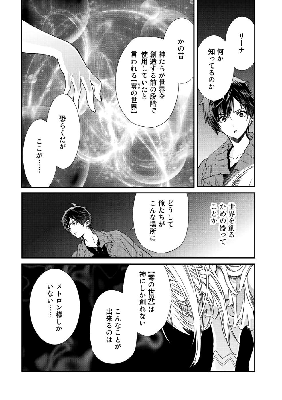 Class ga Isekai Shoukan sareta Naka Ore dake Nokotta n desu ga Chap 16 - Next Chap 17