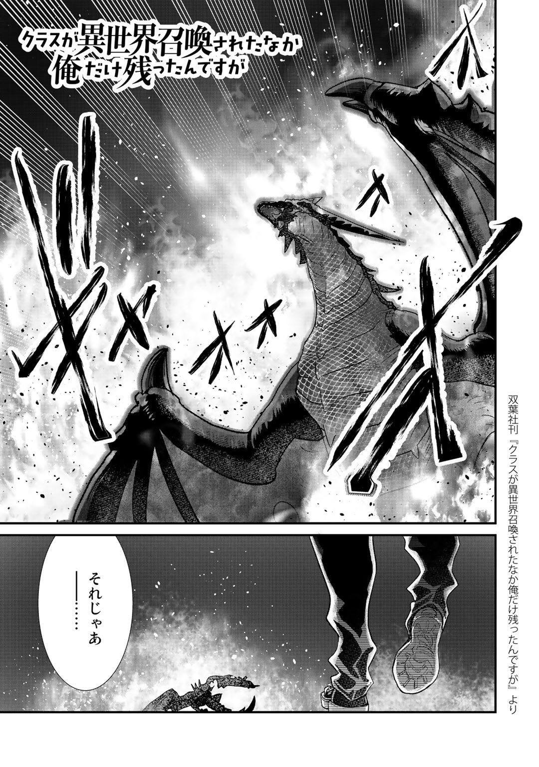 Class ga Isekai Shoukan sareta Naka Ore dake Nokotta n desu ga Chap 17 - Next Chap 18