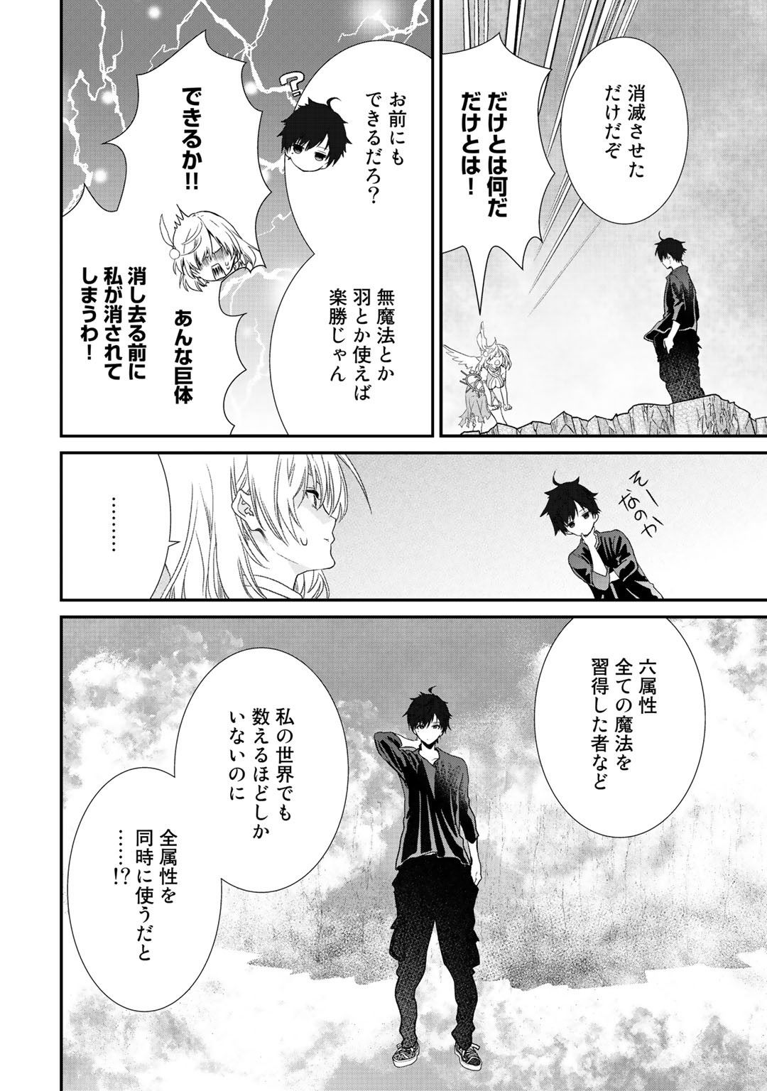 Class ga Isekai Shoukan sareta Naka Ore dake Nokotta n desu ga Chap 17 - Next Chap 18
