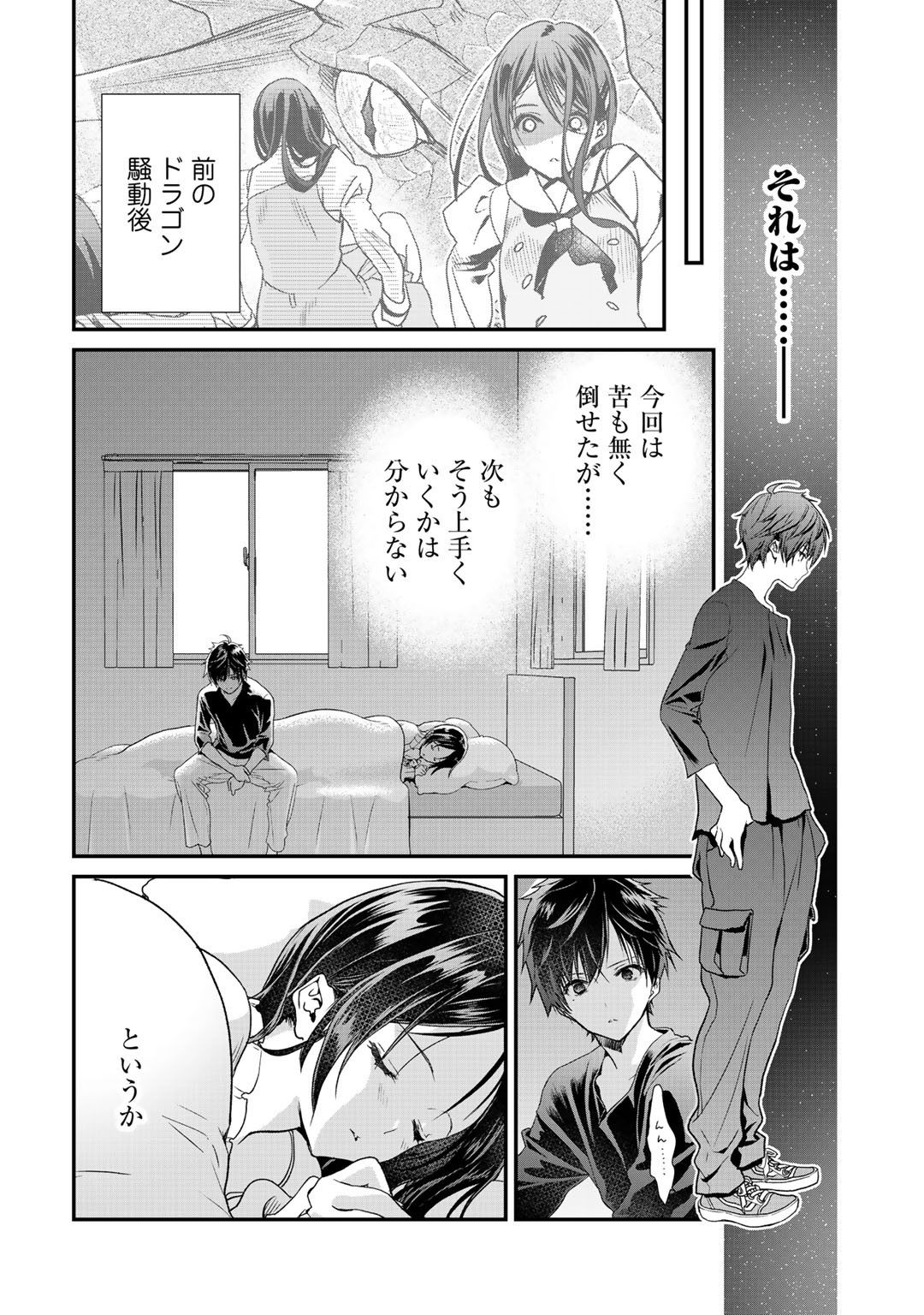 Class ga Isekai Shoukan sareta Naka Ore dake Nokotta n desu ga Chap 17 - Next Chap 18