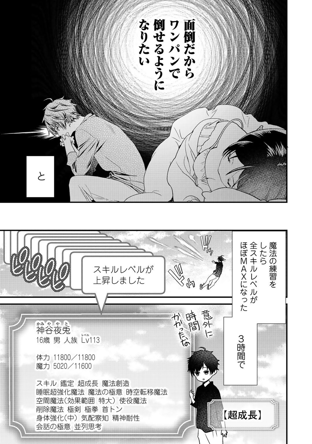 Class ga Isekai Shoukan sareta Naka Ore dake Nokotta n desu ga Chap 17 - Next Chap 18