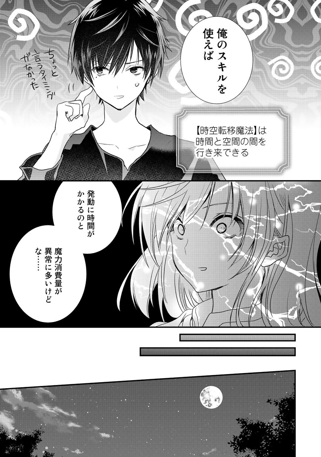 Class ga Isekai Shoukan sareta Naka Ore dake Nokotta n desu ga Chap 17 - Next Chap 18