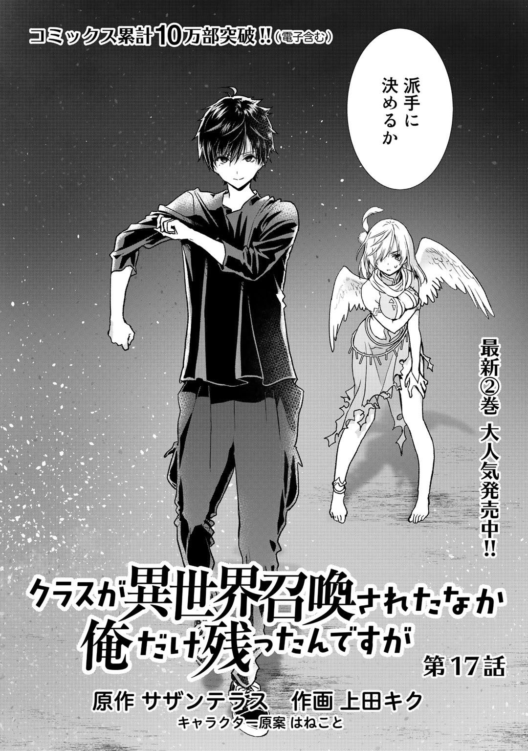 Class ga Isekai Shoukan sareta Naka Ore dake Nokotta n desu ga Chap 17 - Next Chap 18