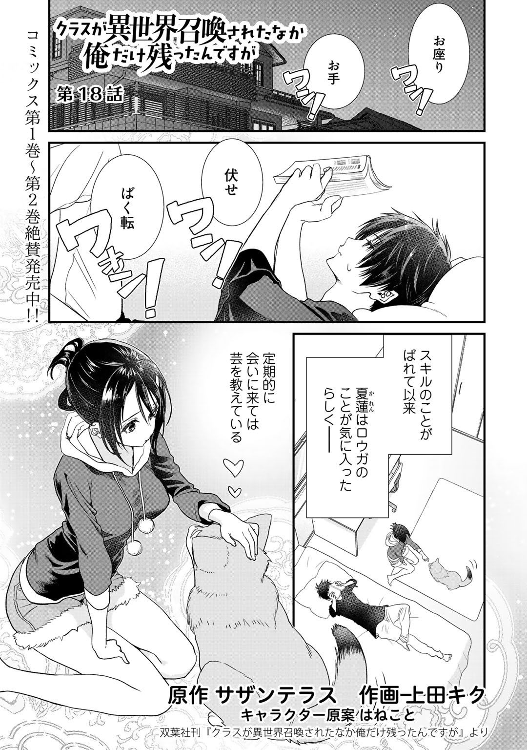 Class ga Isekai Shoukan sareta Naka Ore dake Nokotta n desu ga Chap 18 - Next Chap 19