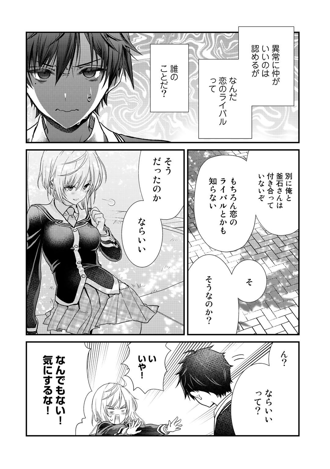 Class ga Isekai Shoukan sareta Naka Ore dake Nokotta n desu ga Chap 18 - Next Chap 19