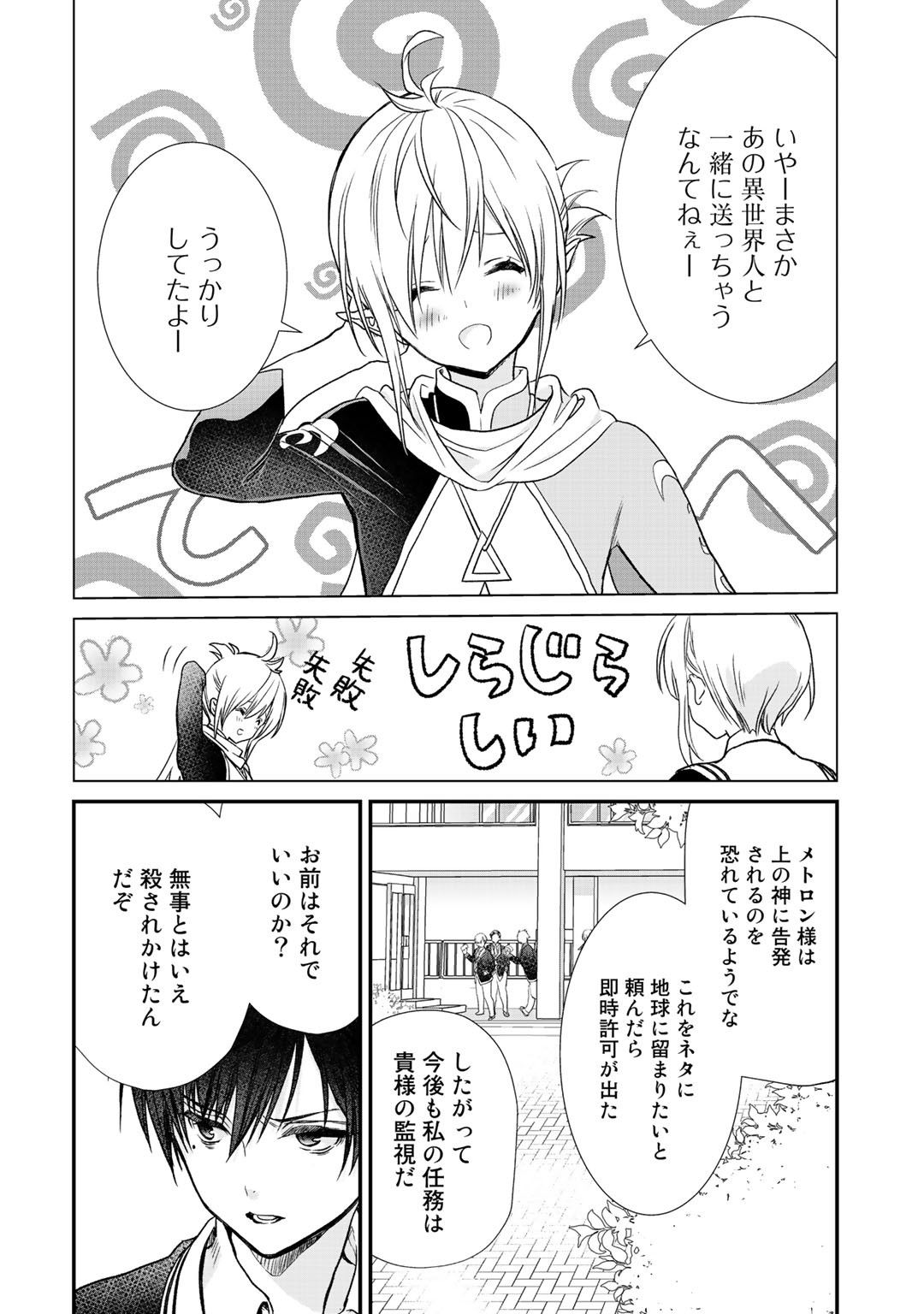 Class ga Isekai Shoukan sareta Naka Ore dake Nokotta n desu ga Chap 18 - Next Chap 19