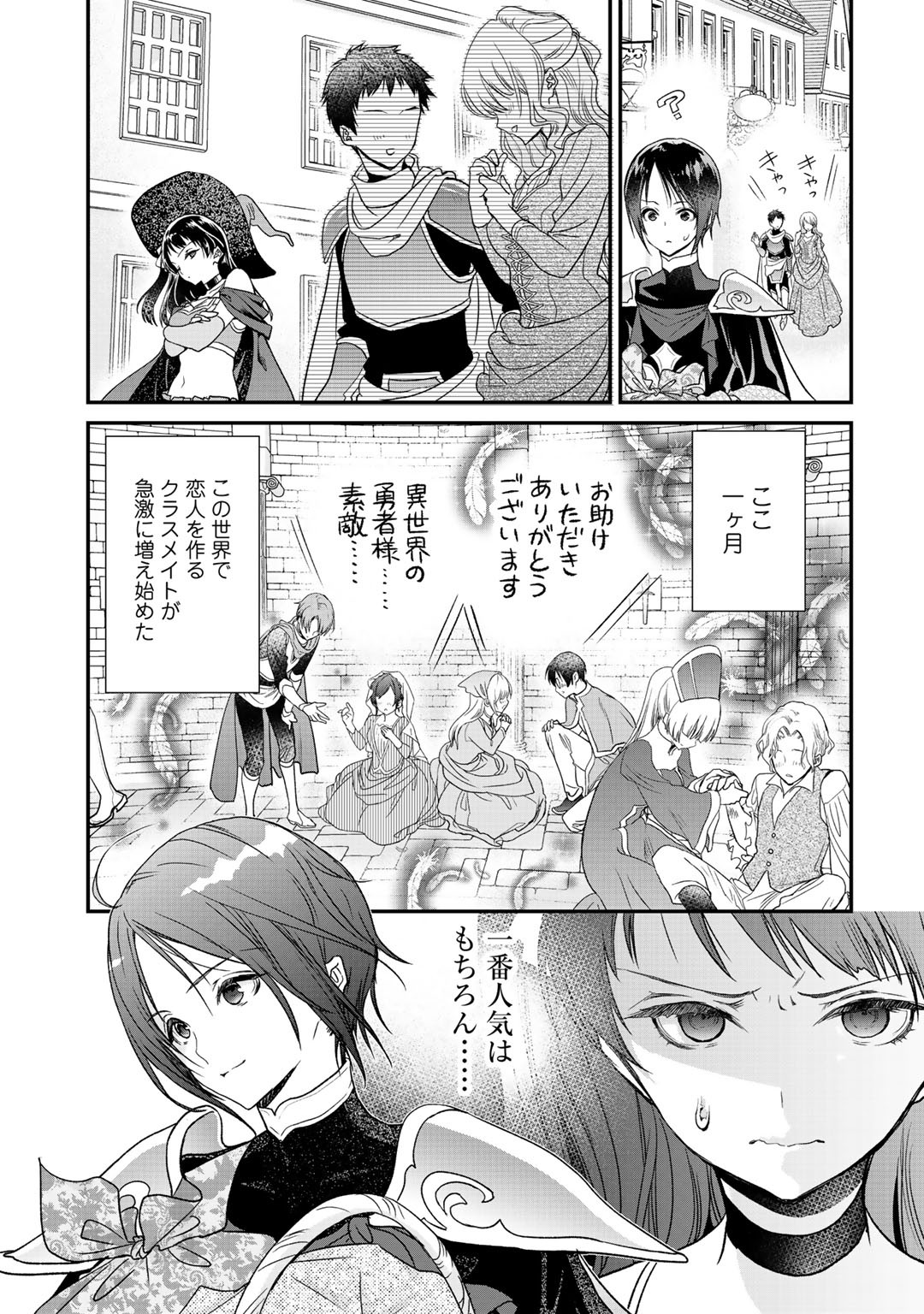 Class ga Isekai Shoukan sareta Naka Ore dake Nokotta n desu ga Chap 19 - Next Chap 20