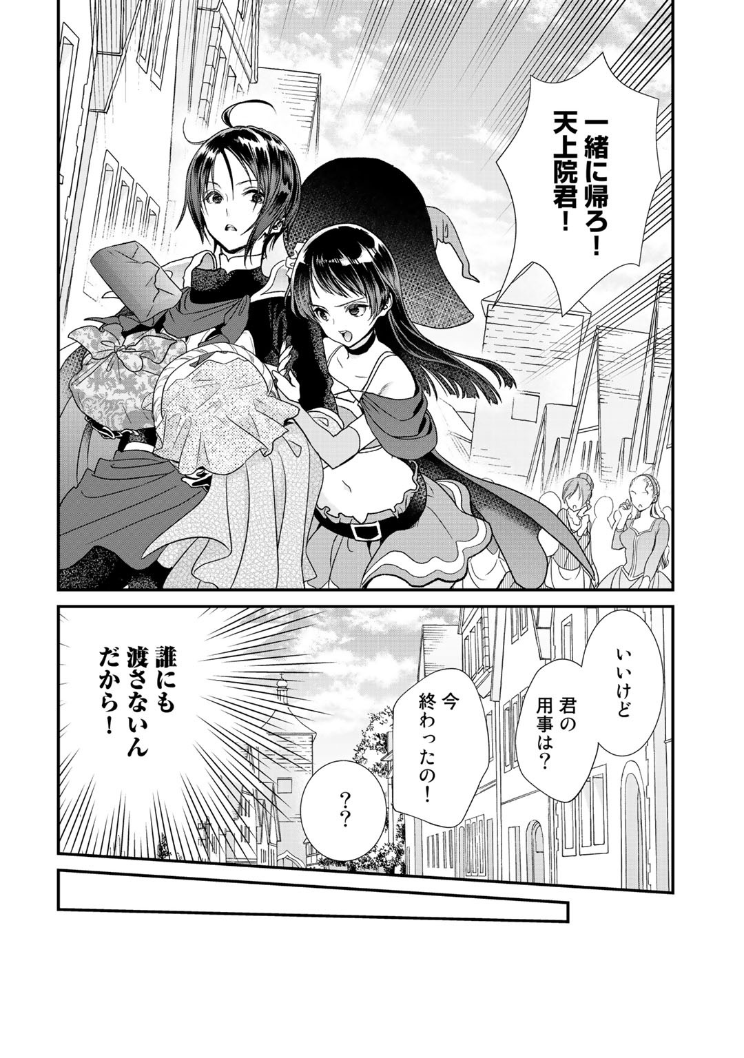 Class ga Isekai Shoukan sareta Naka Ore dake Nokotta n desu ga Chap 19 - Next Chap 20
