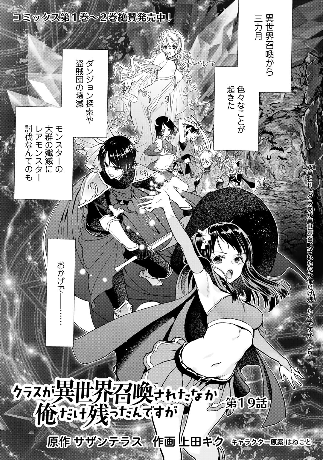 Class ga Isekai Shoukan sareta Naka Ore dake Nokotta n desu ga Chap 19 - Next Chap 20