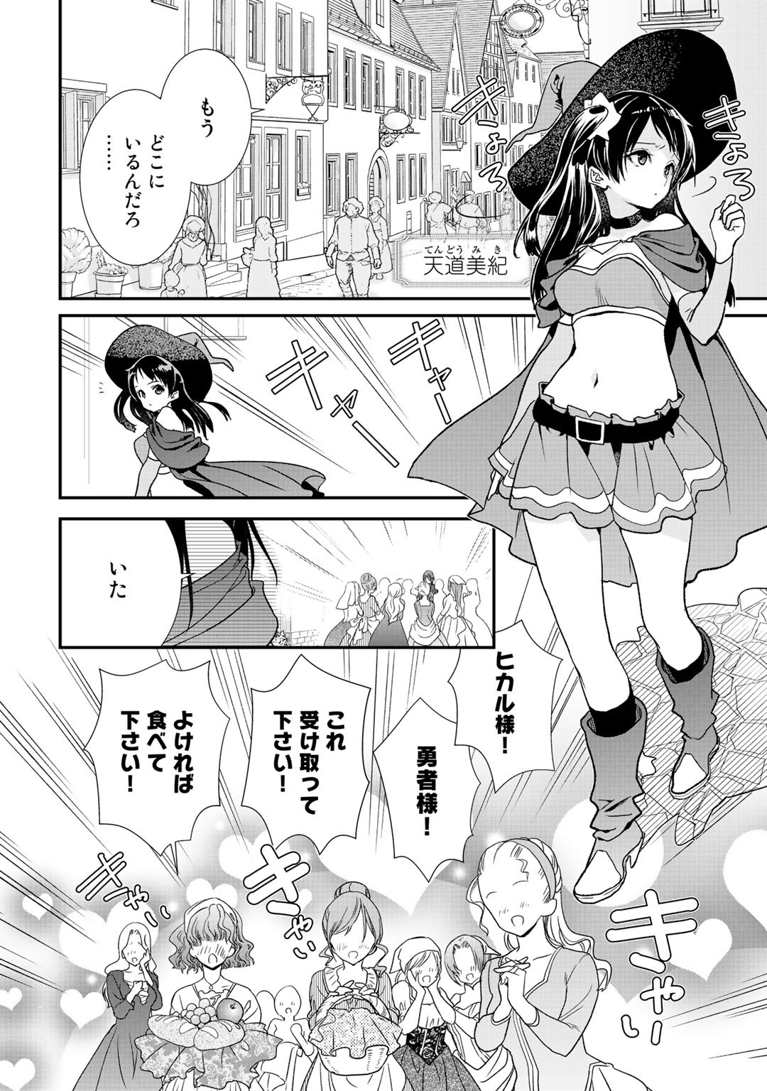 Class ga Isekai Shoukan sareta Naka Ore dake Nokotta n desu ga Chap 19 - Next Chap 20