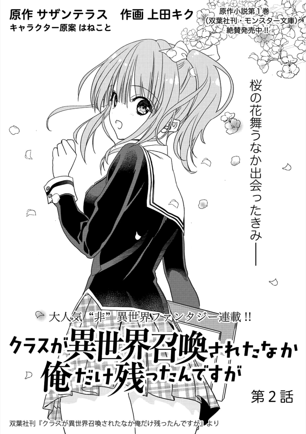 Class ga Isekai Shoukan sareta Naka Ore dake Nokotta n desu ga Chap 2 - Next Chap 3