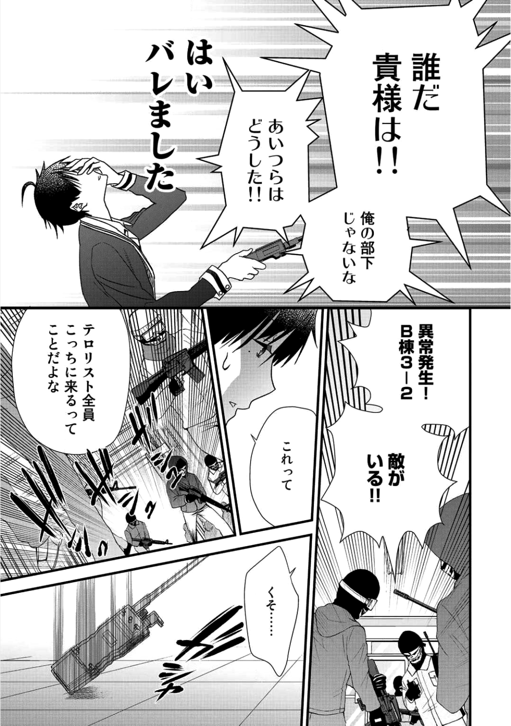 Class ga Isekai Shoukan sareta Naka Ore dake Nokotta n desu ga Chap 2 - Next Chap 3