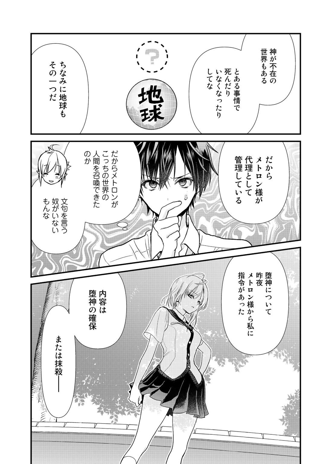 Class ga Isekai Shoukan sareta Naka Ore dake Nokotta n desu ga Chap 20.1 - Next Chap 21.1