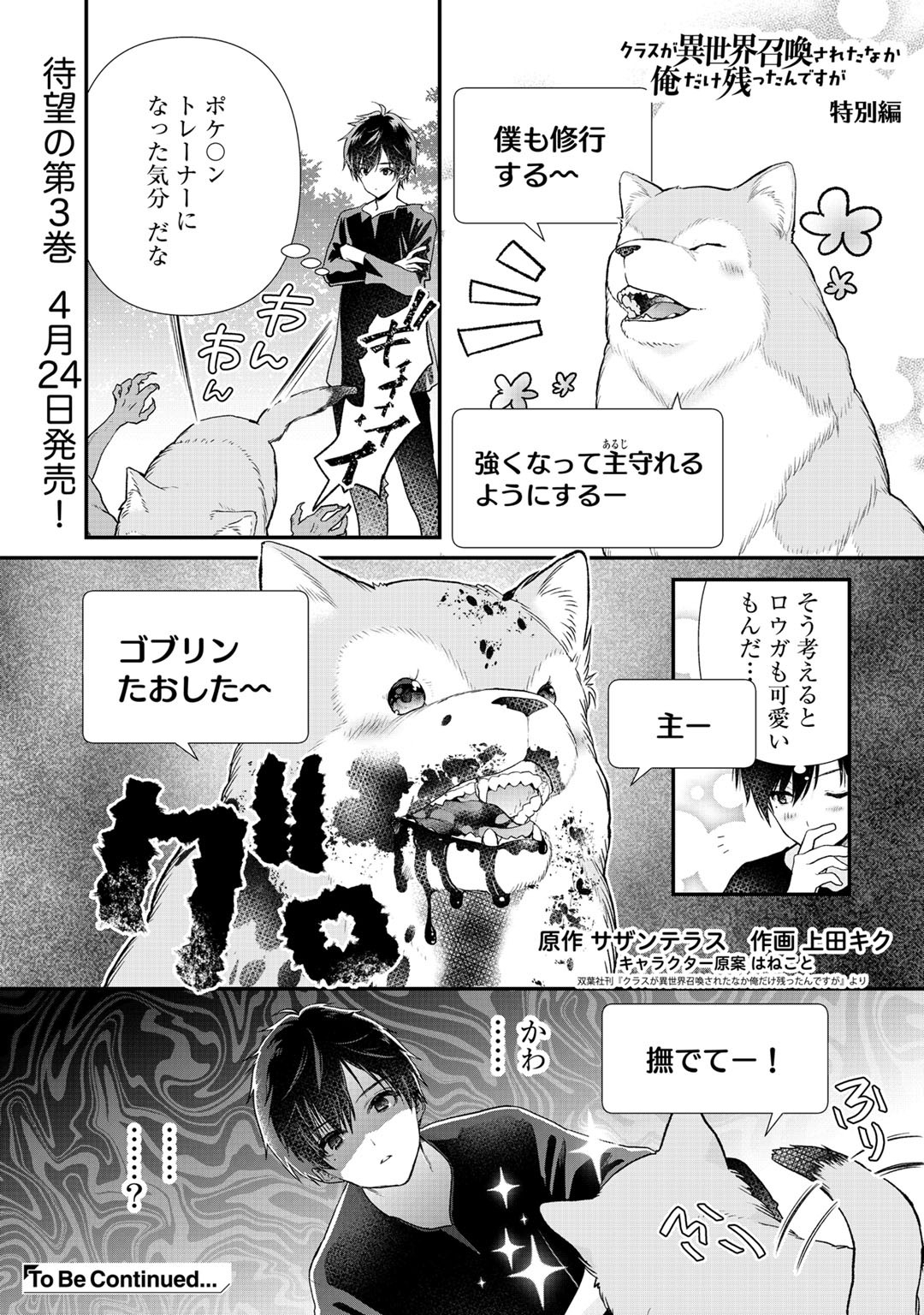 Class ga Isekai Shoukan sareta Naka Ore dake Nokotta n desu ga Chap 21.5 - Next Chap 22.5