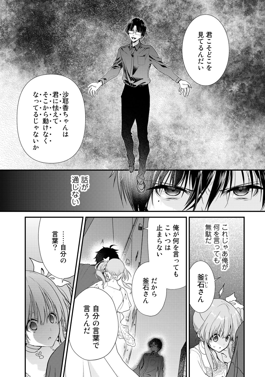 Class ga Isekai Shoukan sareta Naka Ore dake Nokotta n desu ga Chap 21 - Next Chap 22