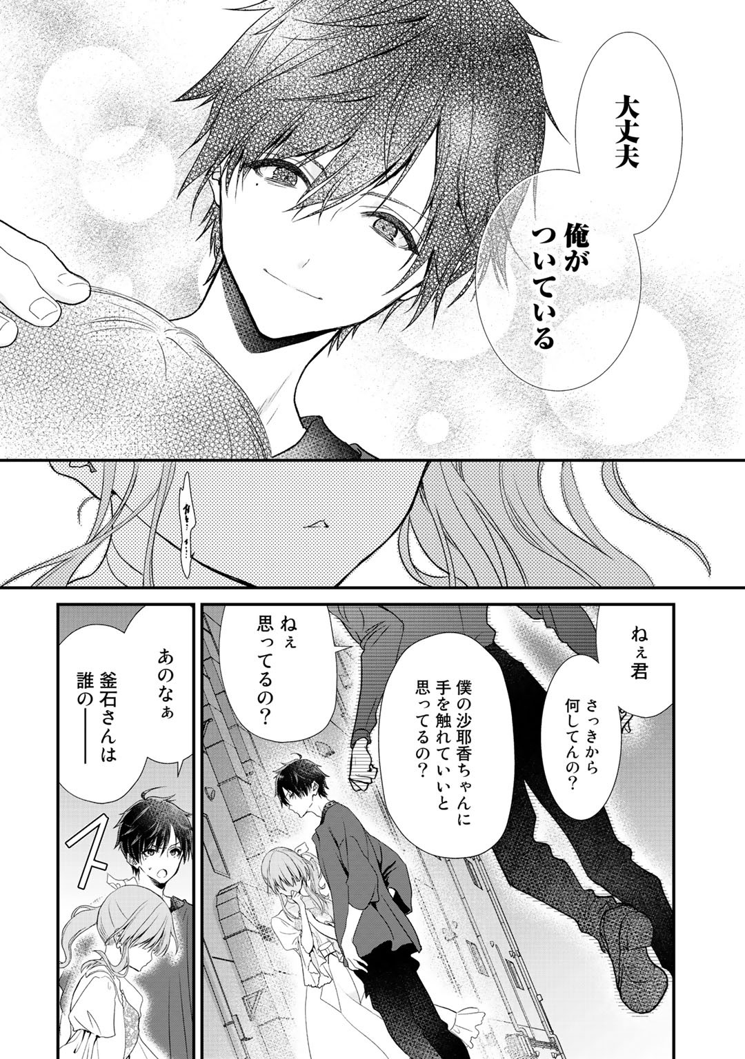 Class ga Isekai Shoukan sareta Naka Ore dake Nokotta n desu ga Chap 21 - Next Chap 22