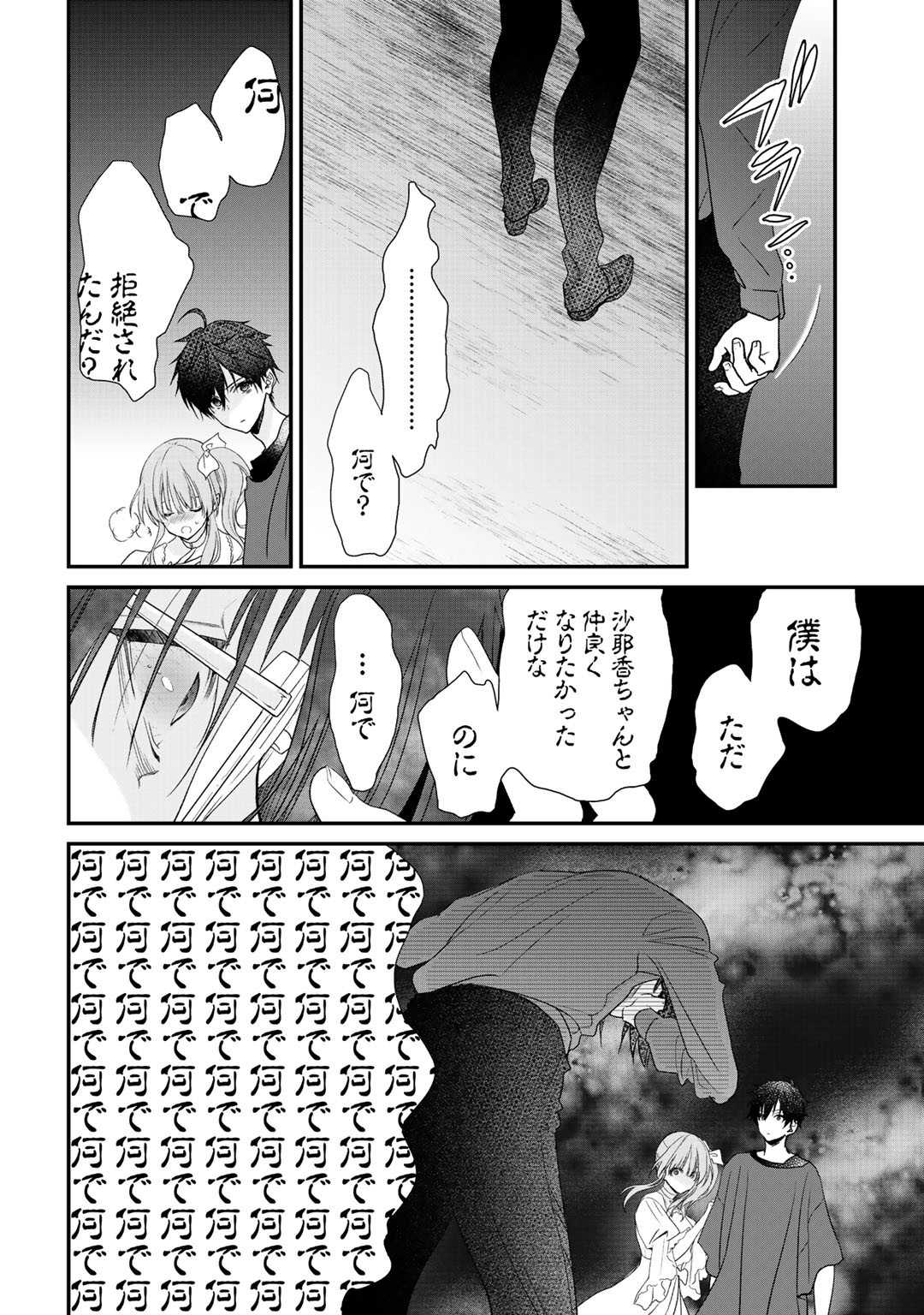 Class ga Isekai Shoukan sareta Naka Ore dake Nokotta n desu ga Chap 21 - Next Chap 22