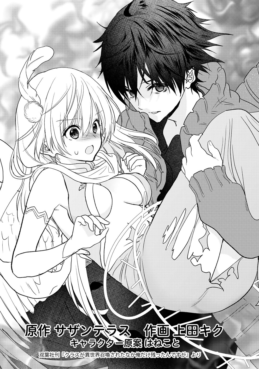 Class ga Isekai Shoukan sareta Naka Ore dake Nokotta n desu ga Chap 21 - Next Chap 22