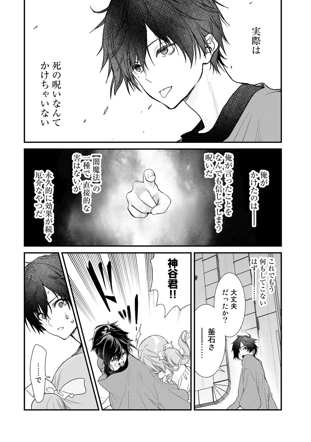 Class ga Isekai Shoukan sareta Naka Ore dake Nokotta n desu ga Chap 22 - Next Chap 23