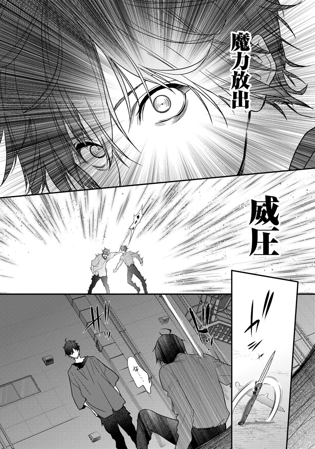 Class ga Isekai Shoukan sareta Naka Ore dake Nokotta n desu ga Chap 22 - Next Chap 23