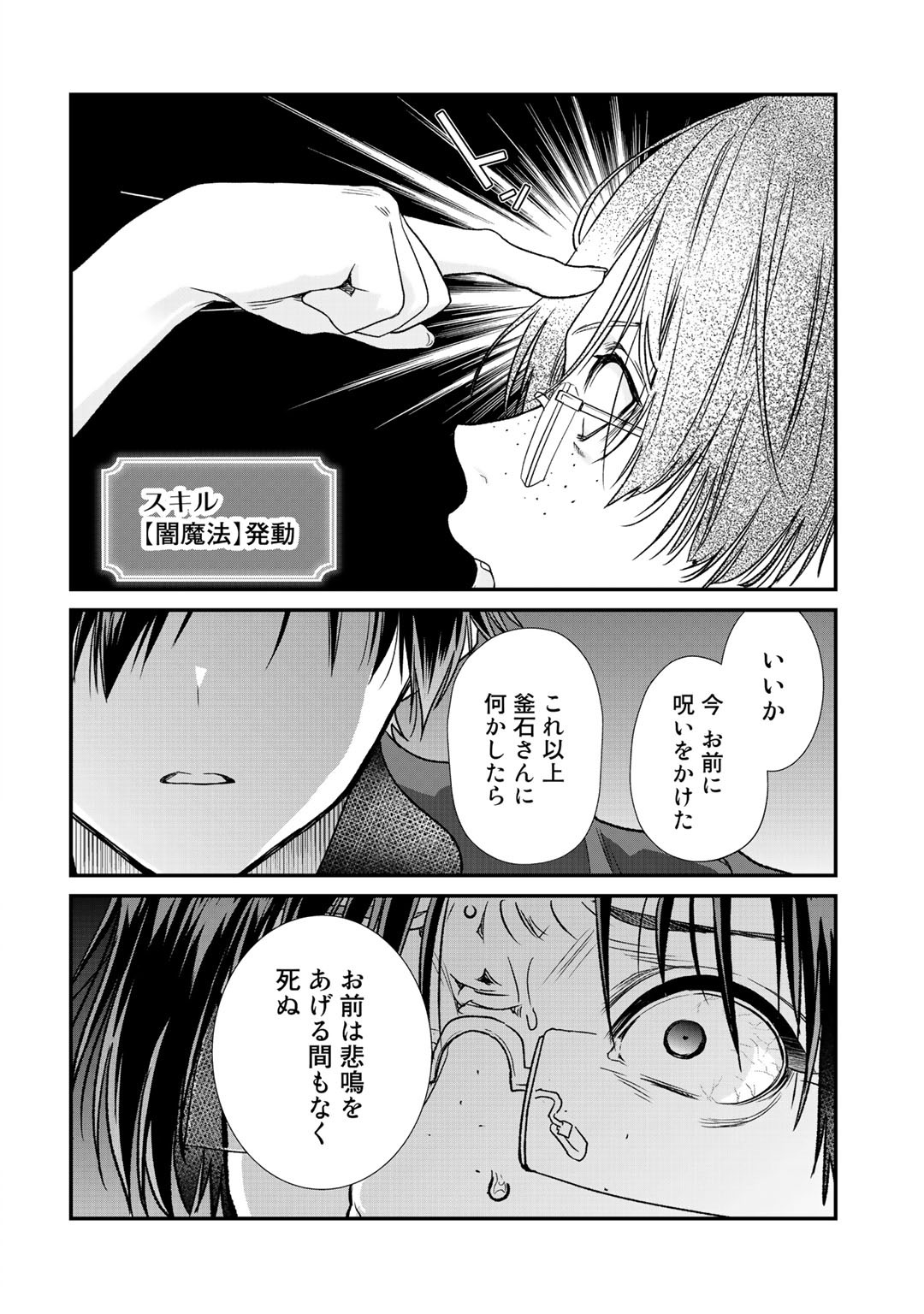 Class ga Isekai Shoukan sareta Naka Ore dake Nokotta n desu ga Chap 22 - Next Chap 23