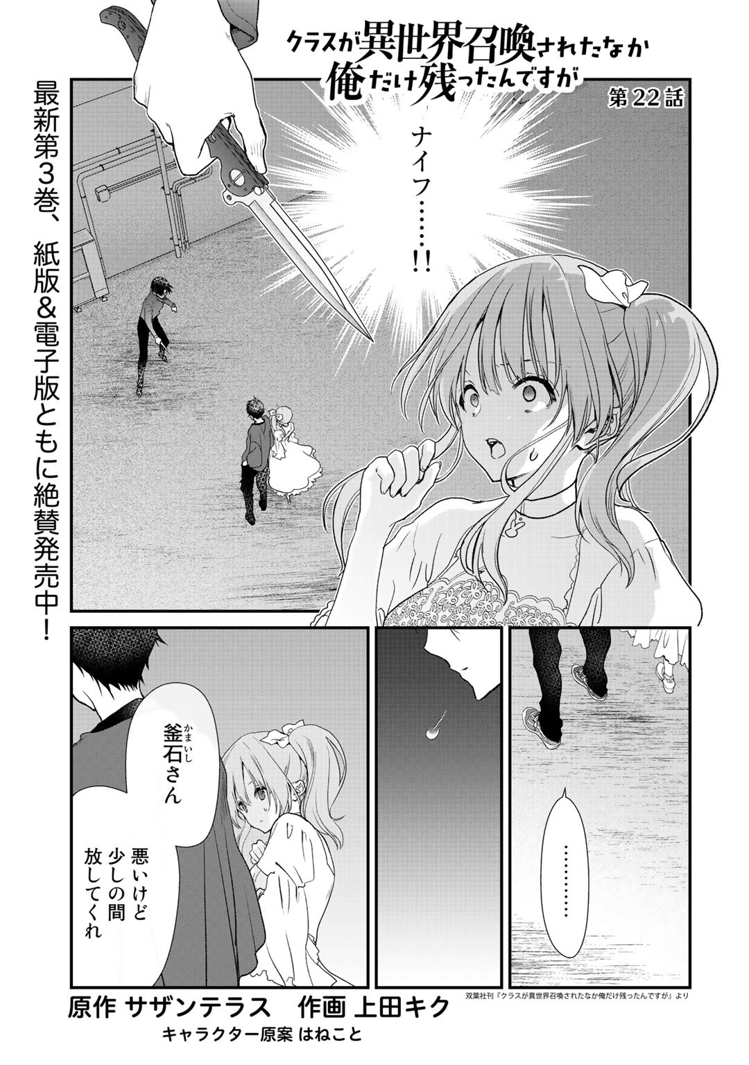 Class ga Isekai Shoukan sareta Naka Ore dake Nokotta n desu ga Chap 22 - Next Chap 23