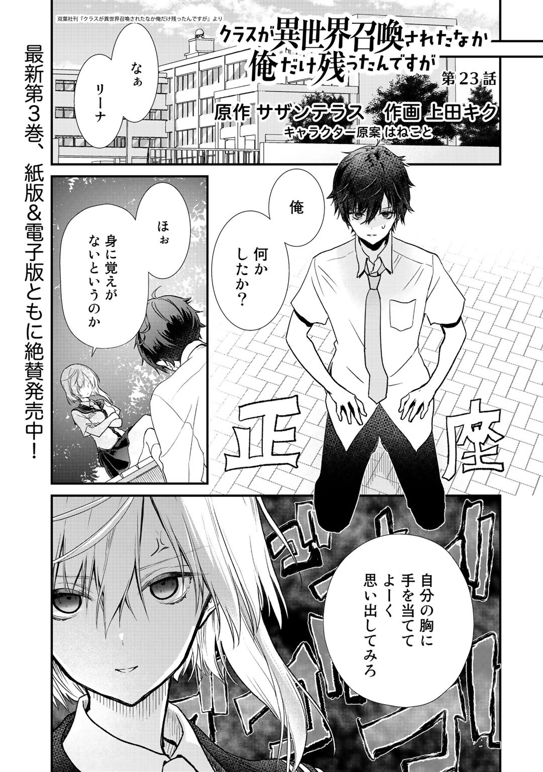 Class ga Isekai Shoukan sareta Naka Ore dake Nokotta n desu ga Chap 23 - Next Chap 24