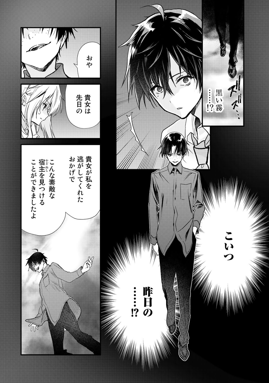 Class ga Isekai Shoukan sareta Naka Ore dake Nokotta n desu ga Chap 24 - Next Chap 25