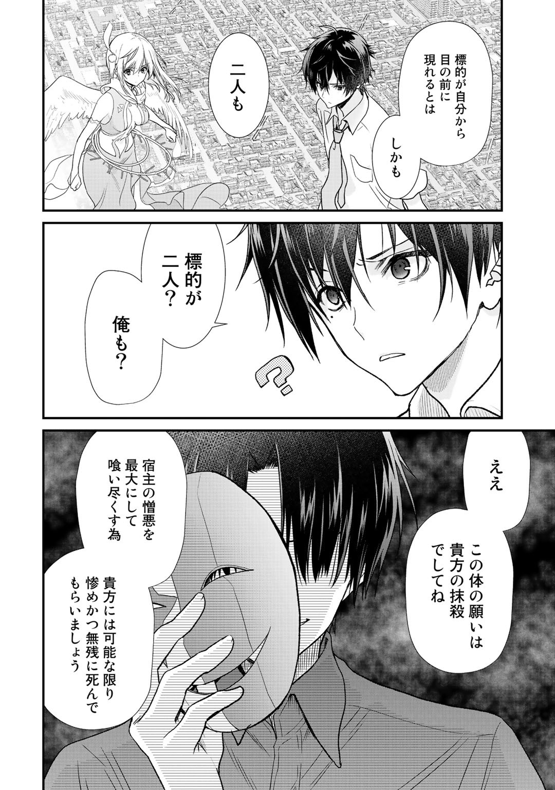 Class ga Isekai Shoukan sareta Naka Ore dake Nokotta n desu ga Chap 24 - Next Chap 25