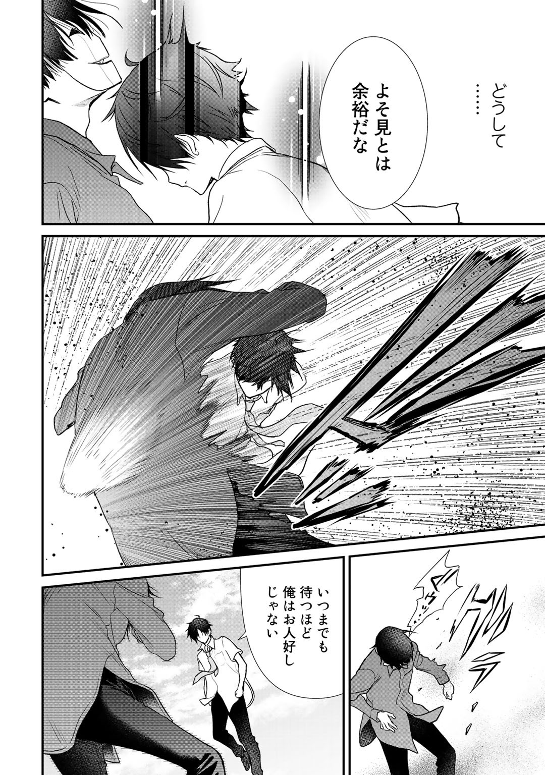 Class ga Isekai Shoukan sareta Naka Ore dake Nokotta n desu ga Chap 24 - Next Chap 25