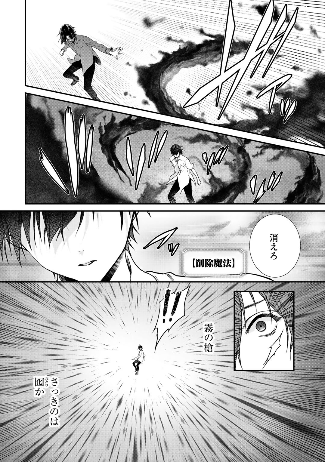 Class ga Isekai Shoukan sareta Naka Ore dake Nokotta n desu ga Chap 24 - Next Chap 25