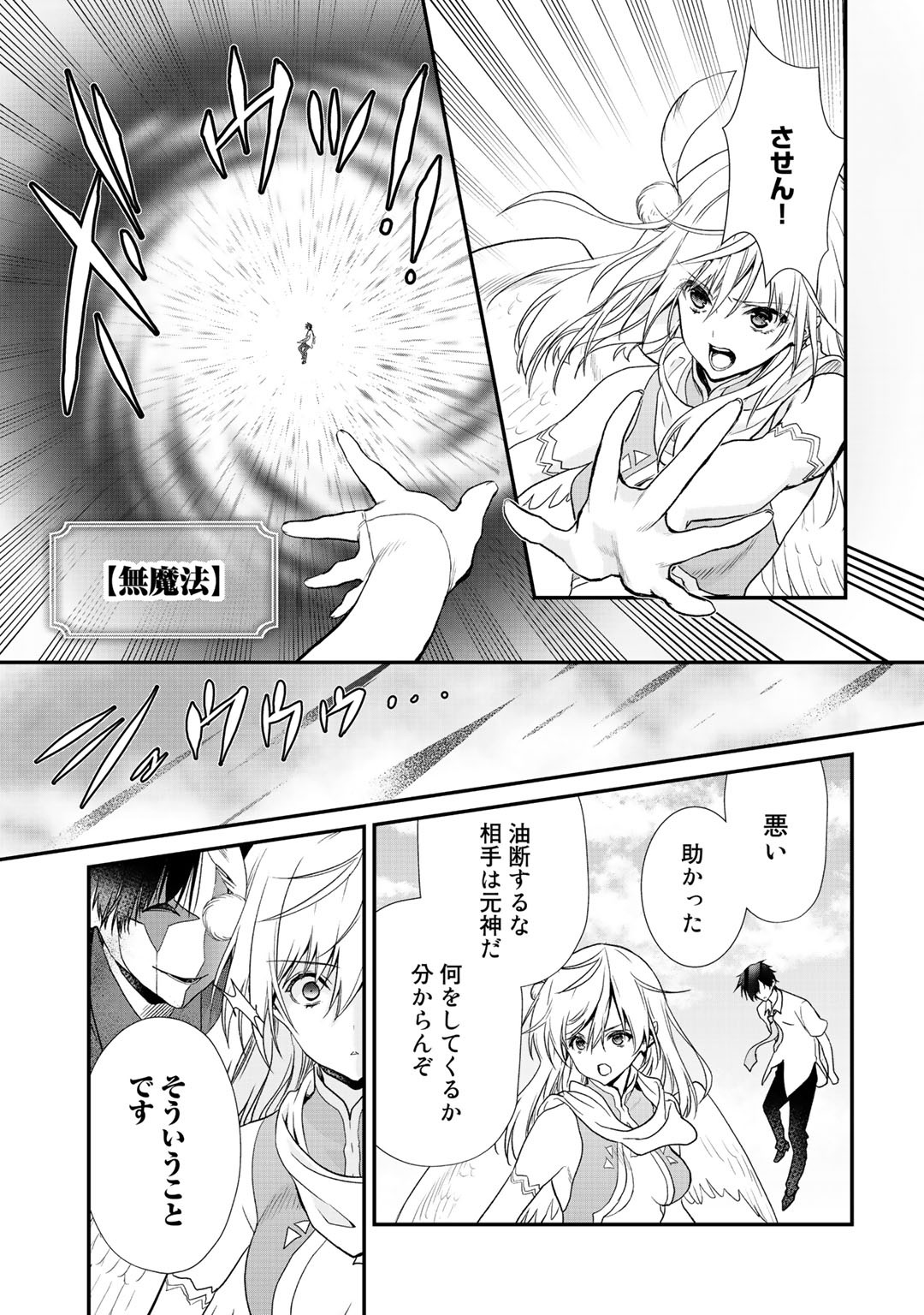 Class ga Isekai Shoukan sareta Naka Ore dake Nokotta n desu ga Chap 24 - Next Chap 25