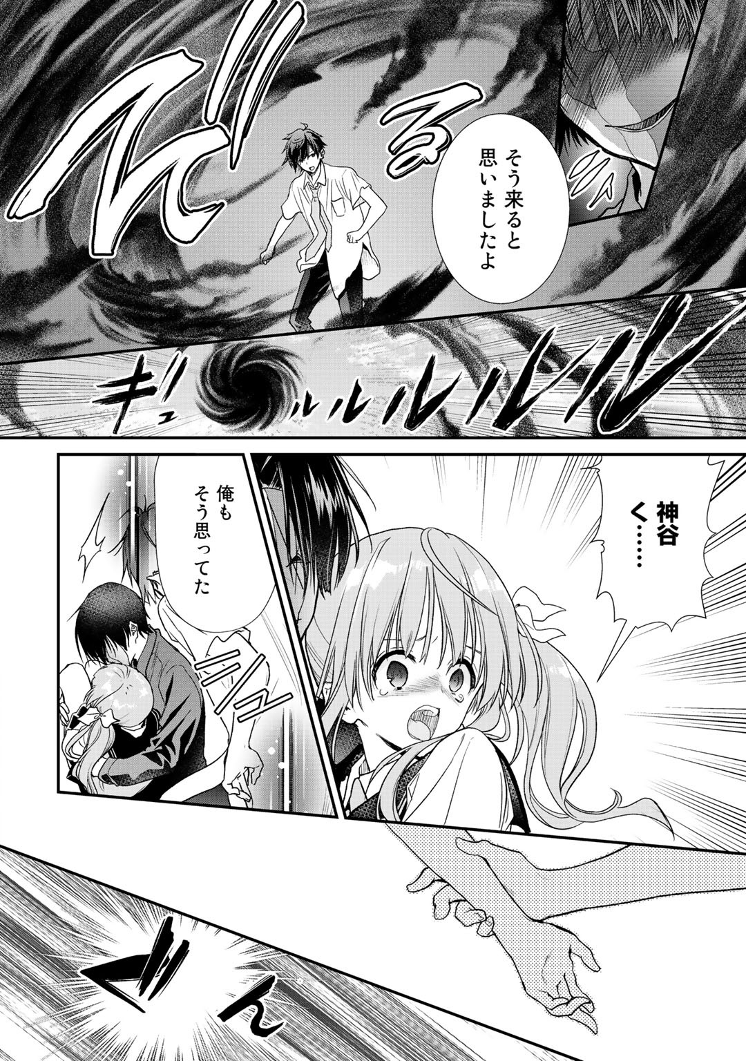 Class ga Isekai Shoukan sareta Naka Ore dake Nokotta n desu ga Chap 25 - Next Chap 26