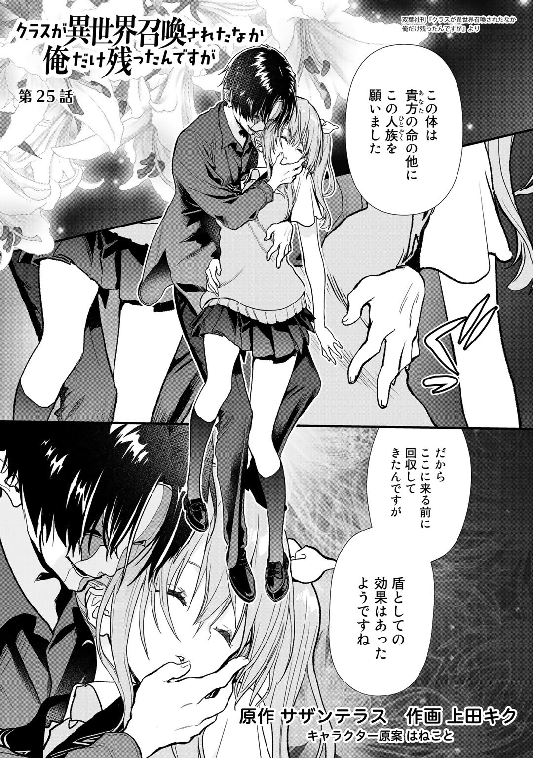 Class ga Isekai Shoukan sareta Naka Ore dake Nokotta n desu ga Chap 25 - Next Chap 26