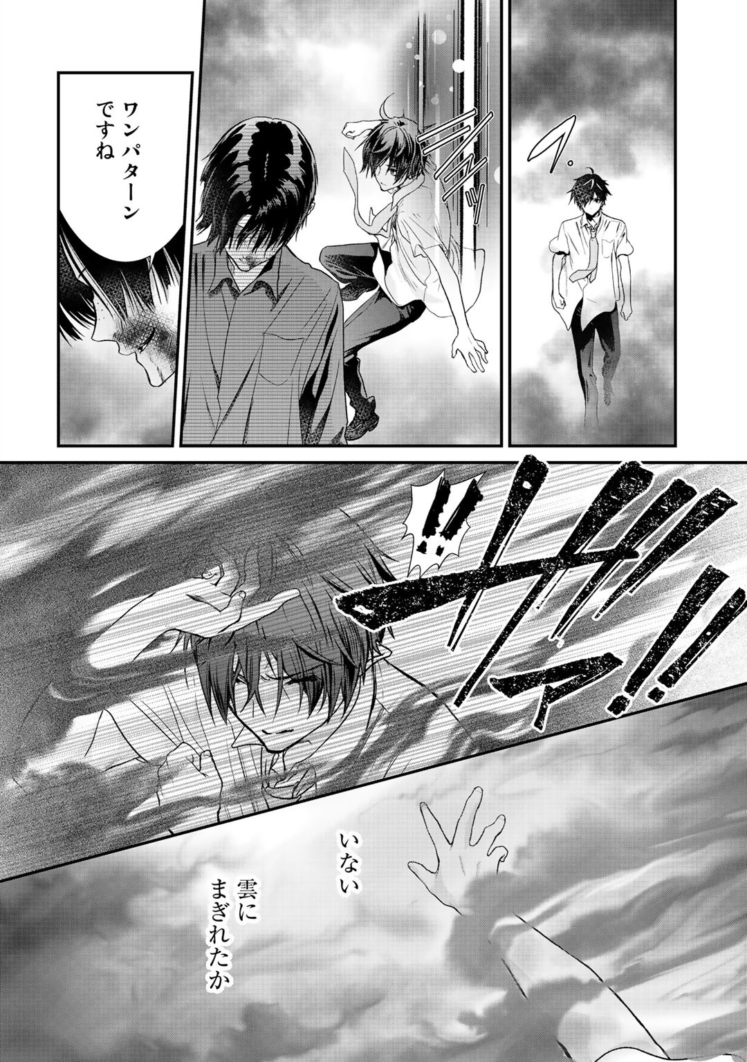 Class ga Isekai Shoukan sareta Naka Ore dake Nokotta n desu ga Chap 25 - Next Chap 26