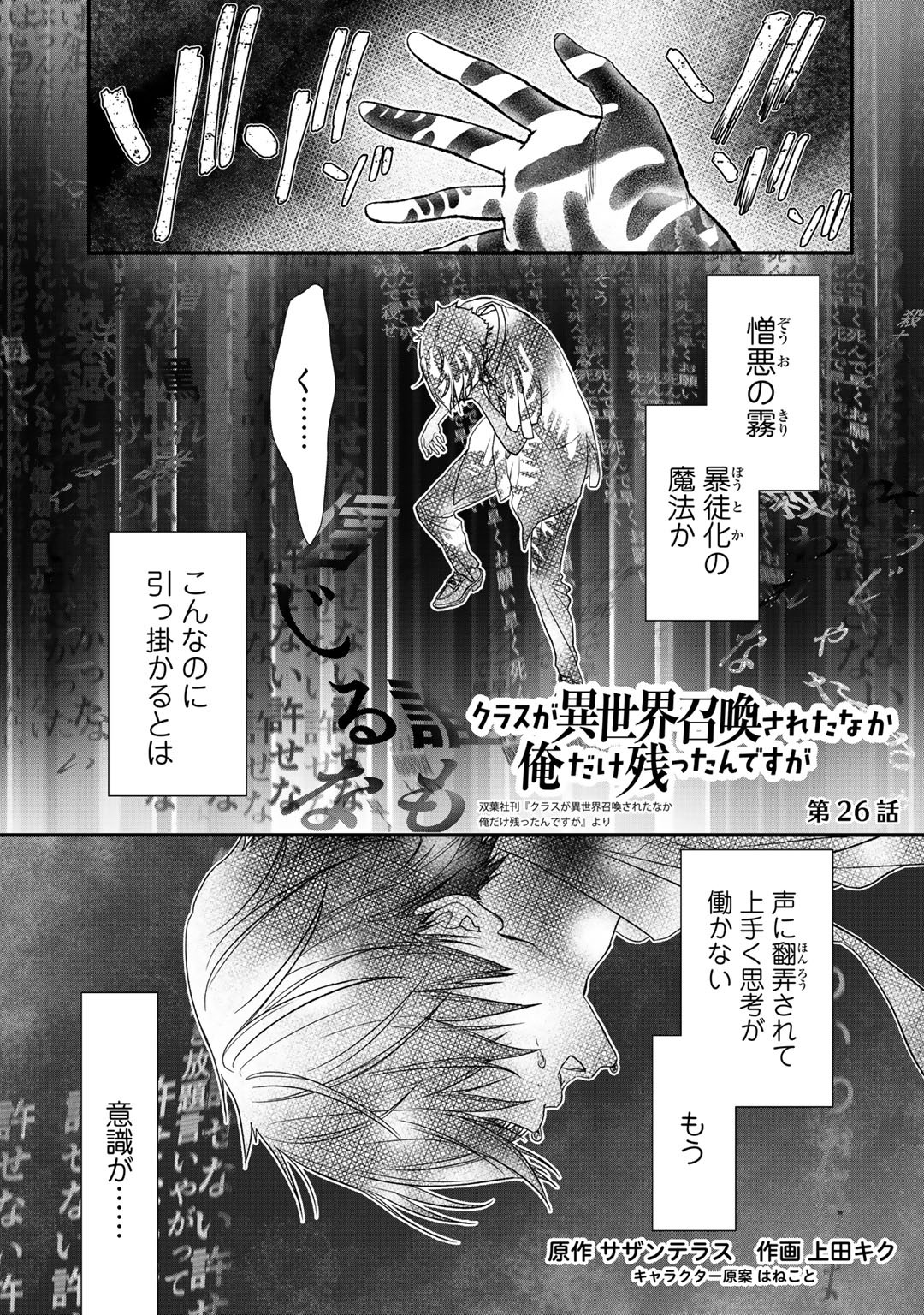 Class ga Isekai Shoukan sareta Naka Ore dake Nokotta n desu ga Chap 26 - Next Chap 27