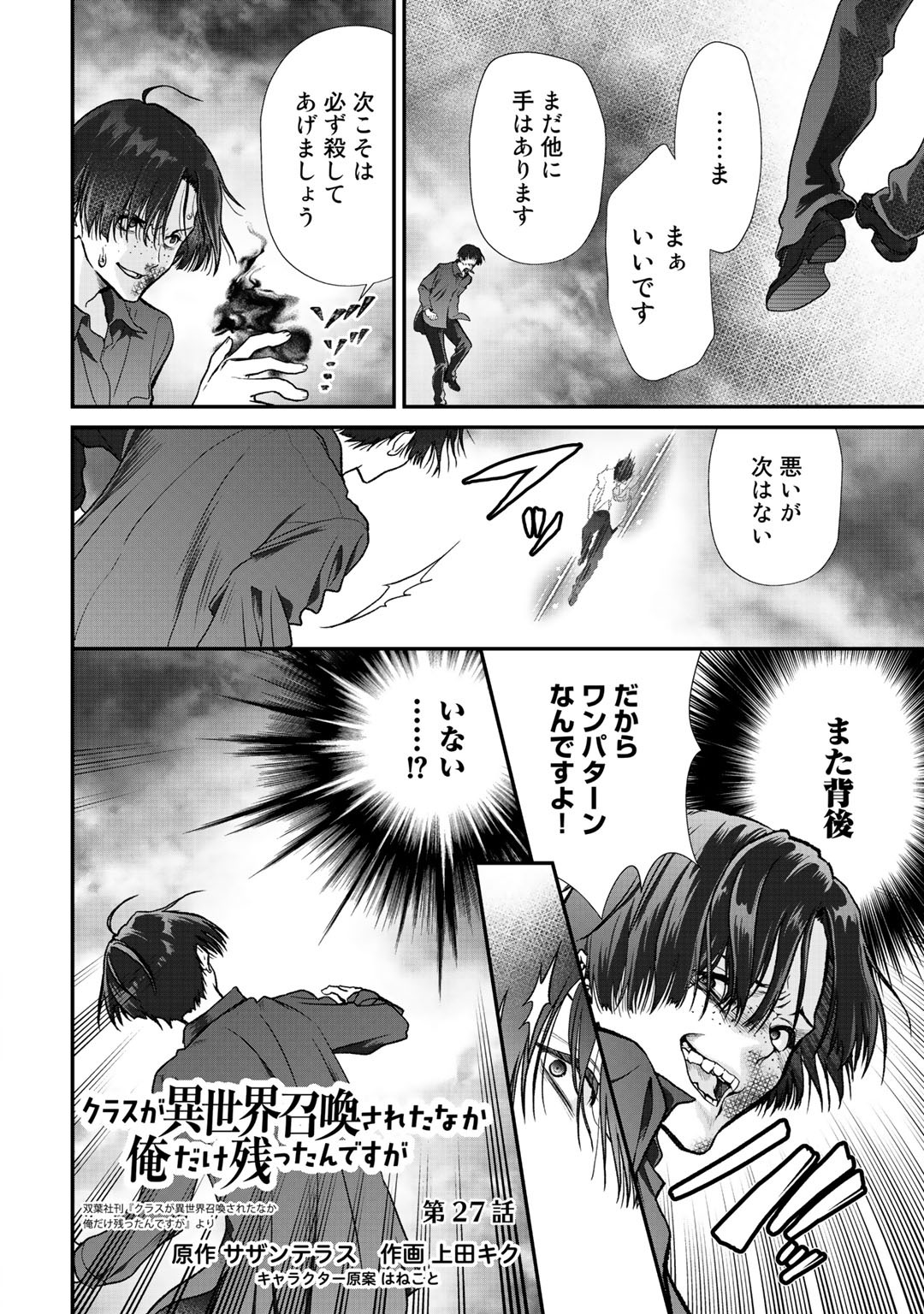 Class ga Isekai Shoukan sareta Naka Ore dake Nokotta n desu ga Chap 27 - Next Chap 28