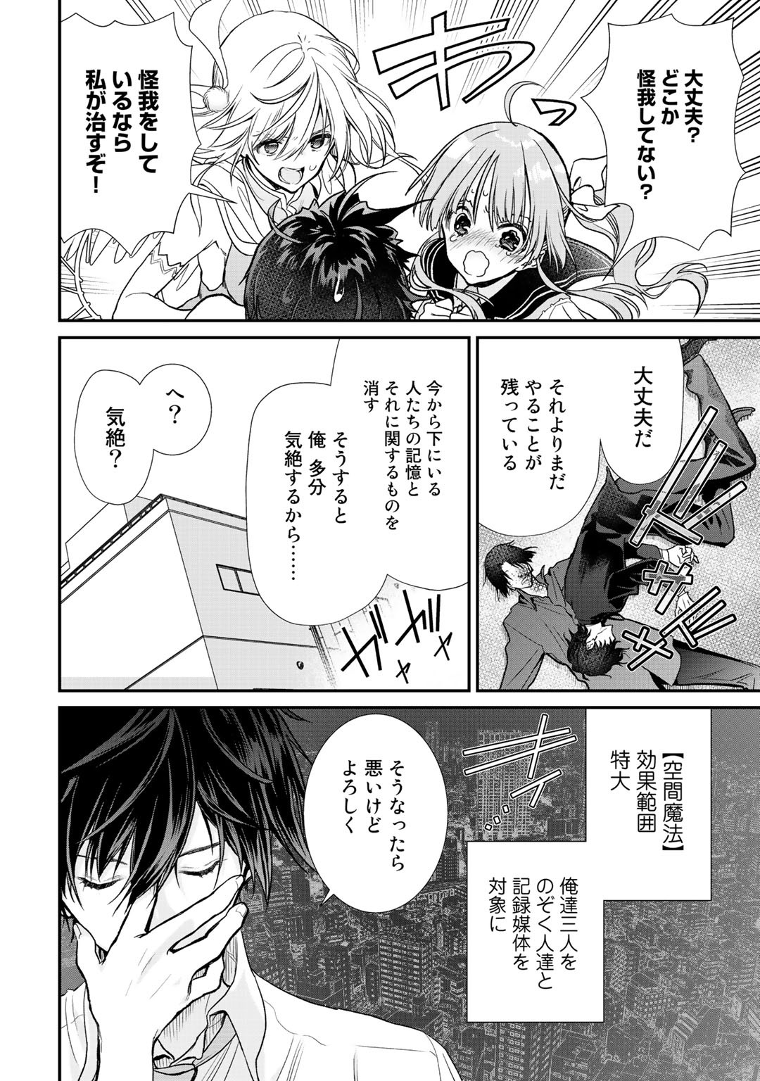 Class ga Isekai Shoukan sareta Naka Ore dake Nokotta n desu ga Chap 27 - Next Chap 28