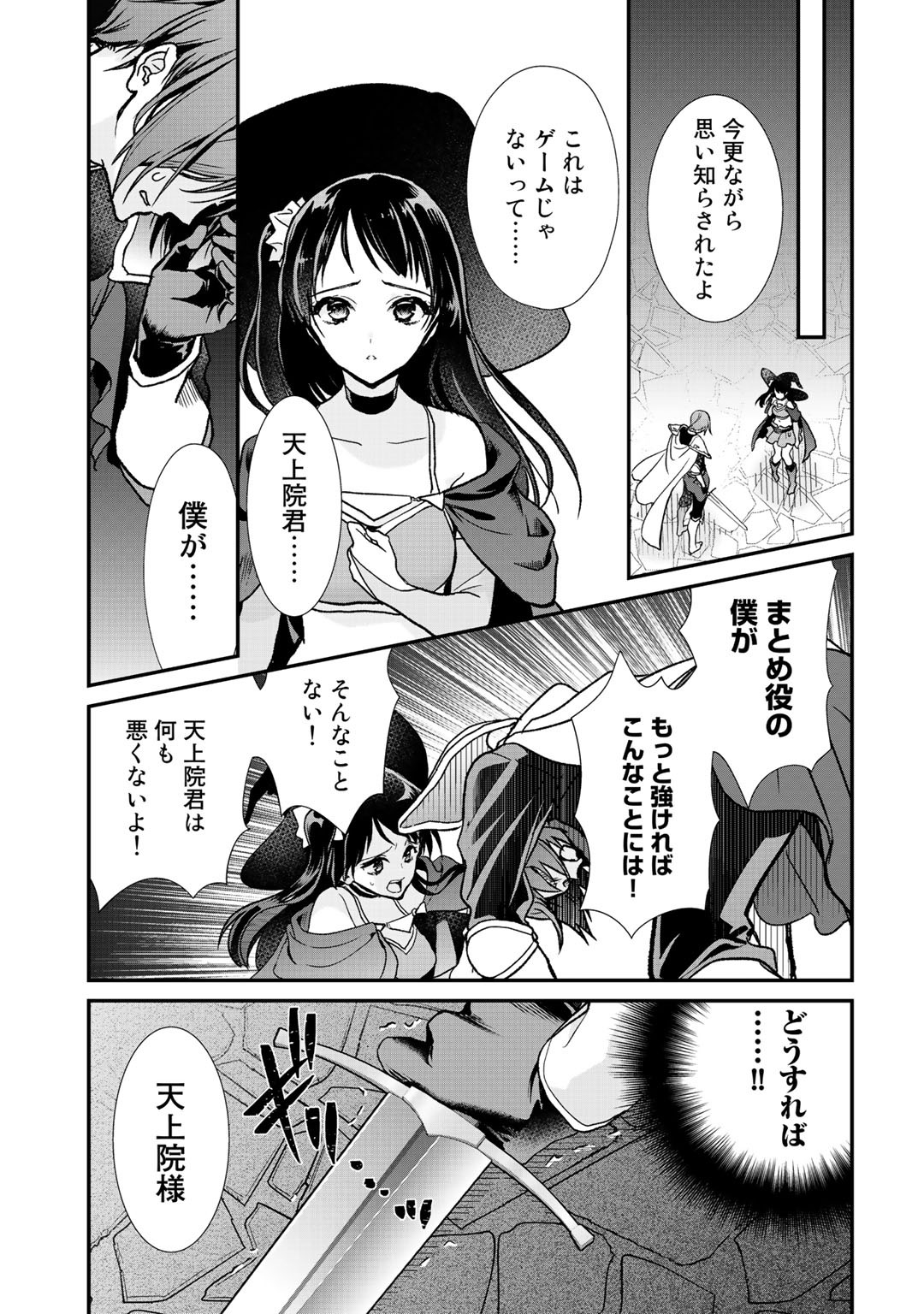 Class ga Isekai Shoukan sareta Naka Ore dake Nokotta n desu ga Chap 28 - Next Chap 29