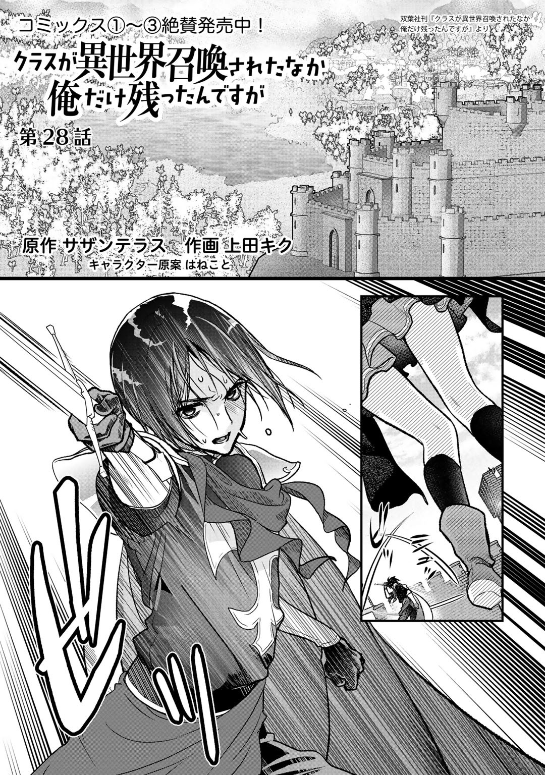 Class ga Isekai Shoukan sareta Naka Ore dake Nokotta n desu ga Chap 28 - Next Chap 29