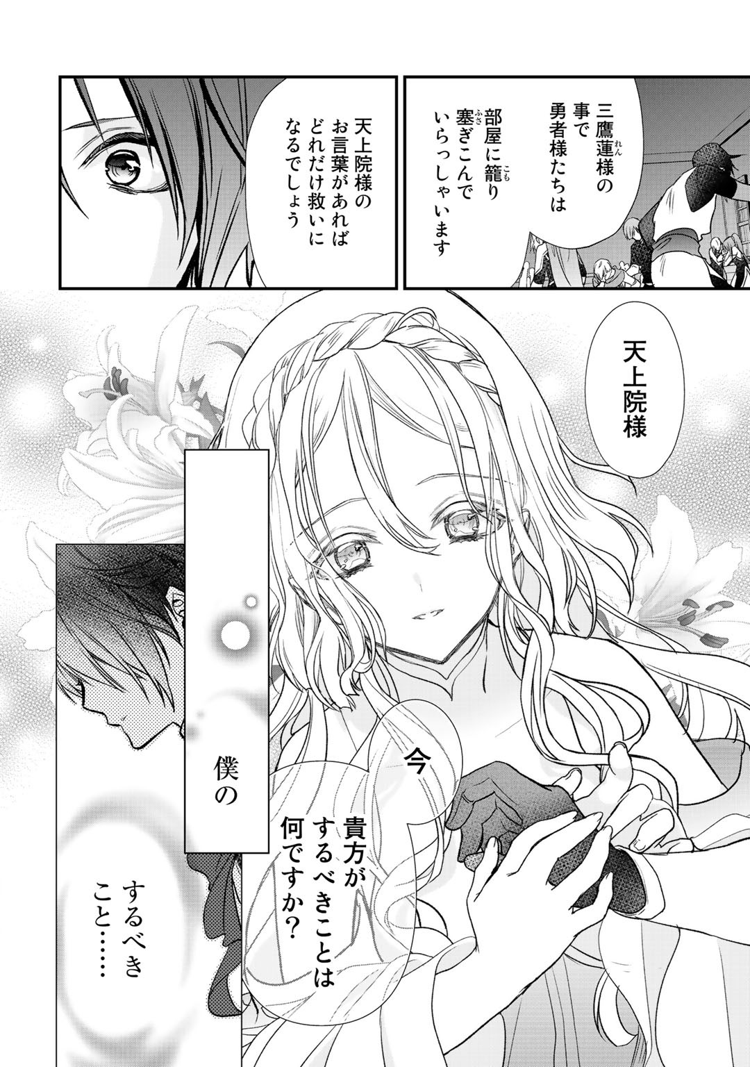 Class ga Isekai Shoukan sareta Naka Ore dake Nokotta n desu ga Chap 28 - Next Chap 29