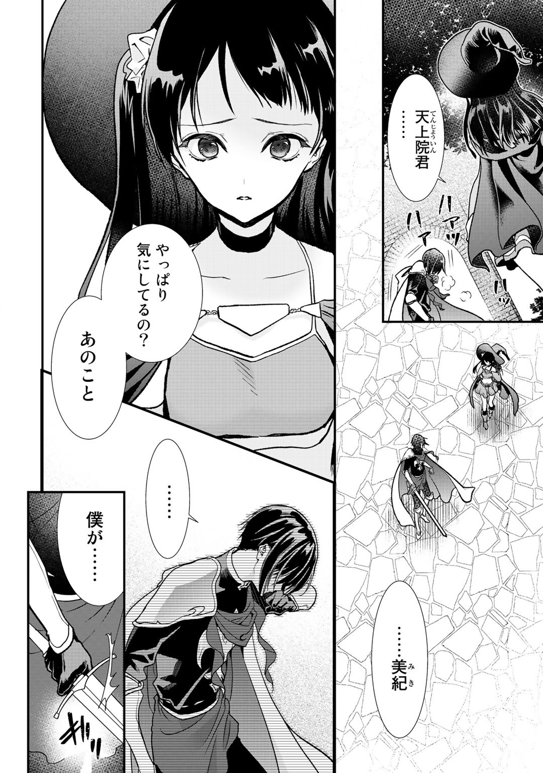 Class ga Isekai Shoukan sareta Naka Ore dake Nokotta n desu ga Chap 28 - Next Chap 29