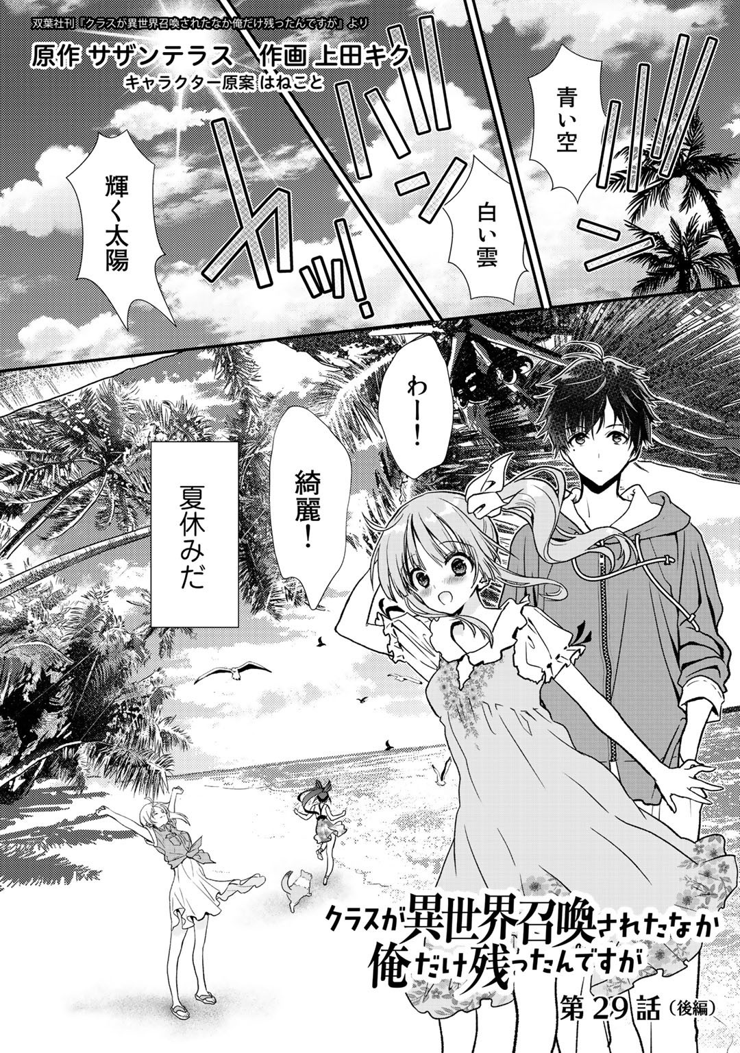 Class ga Isekai Shoukan sareta Naka Ore dake Nokotta n desu ga Chap 29.2 - Next Chap 30.2