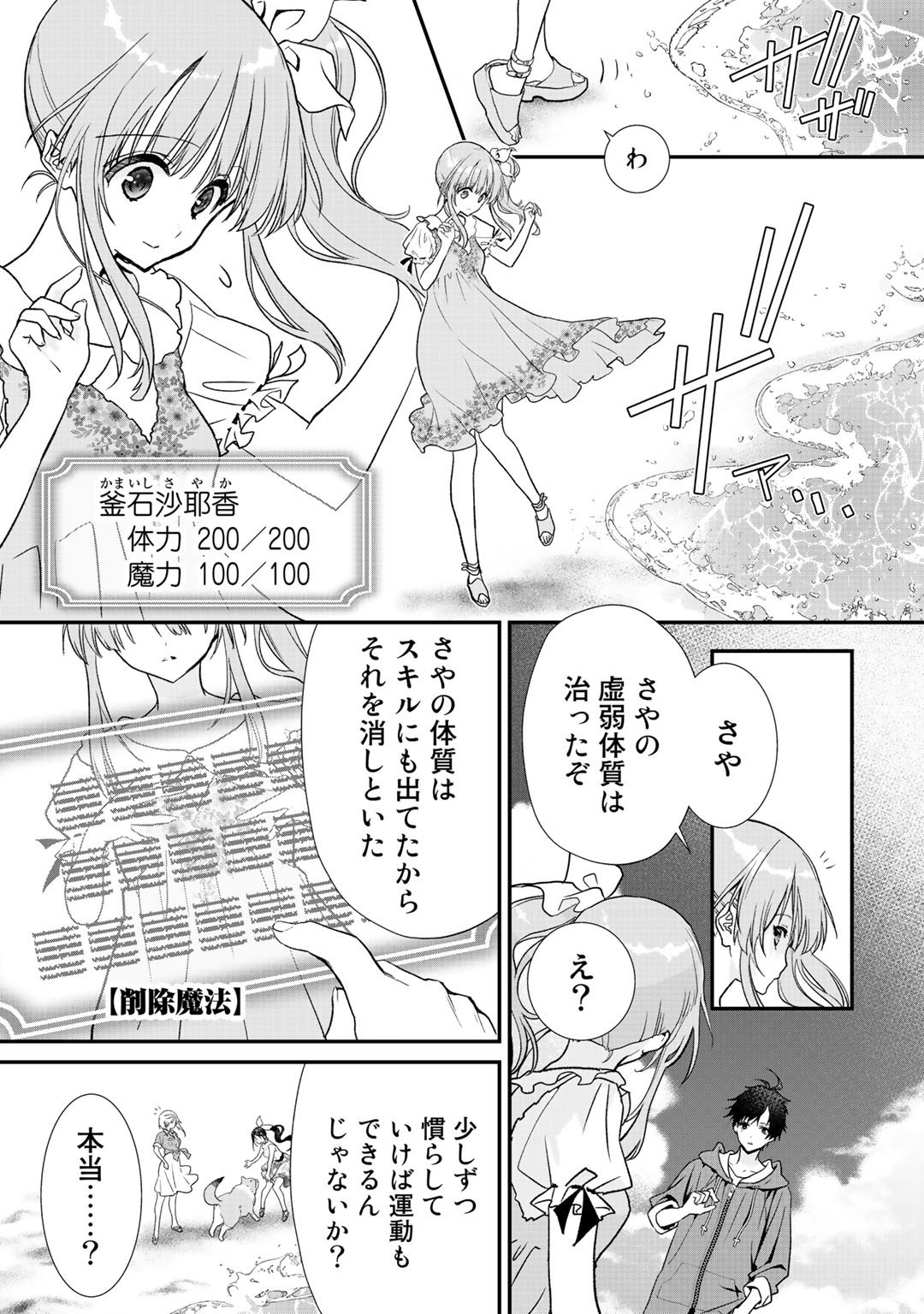 Class ga Isekai Shoukan sareta Naka Ore dake Nokotta n desu ga Chap 29.2 - Next Chap 30.2