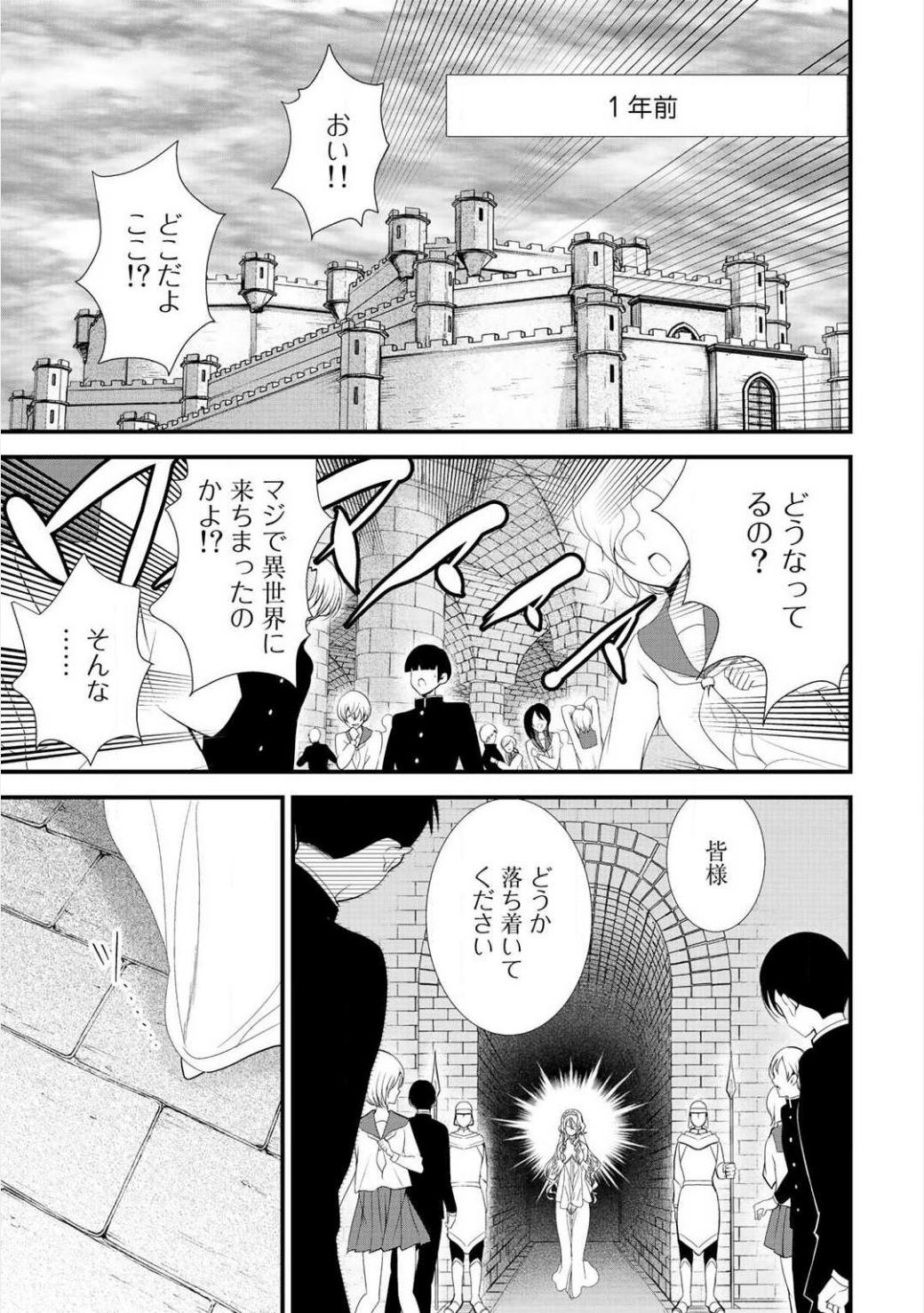 Class ga Isekai Shoukan sareta Naka Ore dake Nokotta n desu ga Chap 3 - Next Chap 4