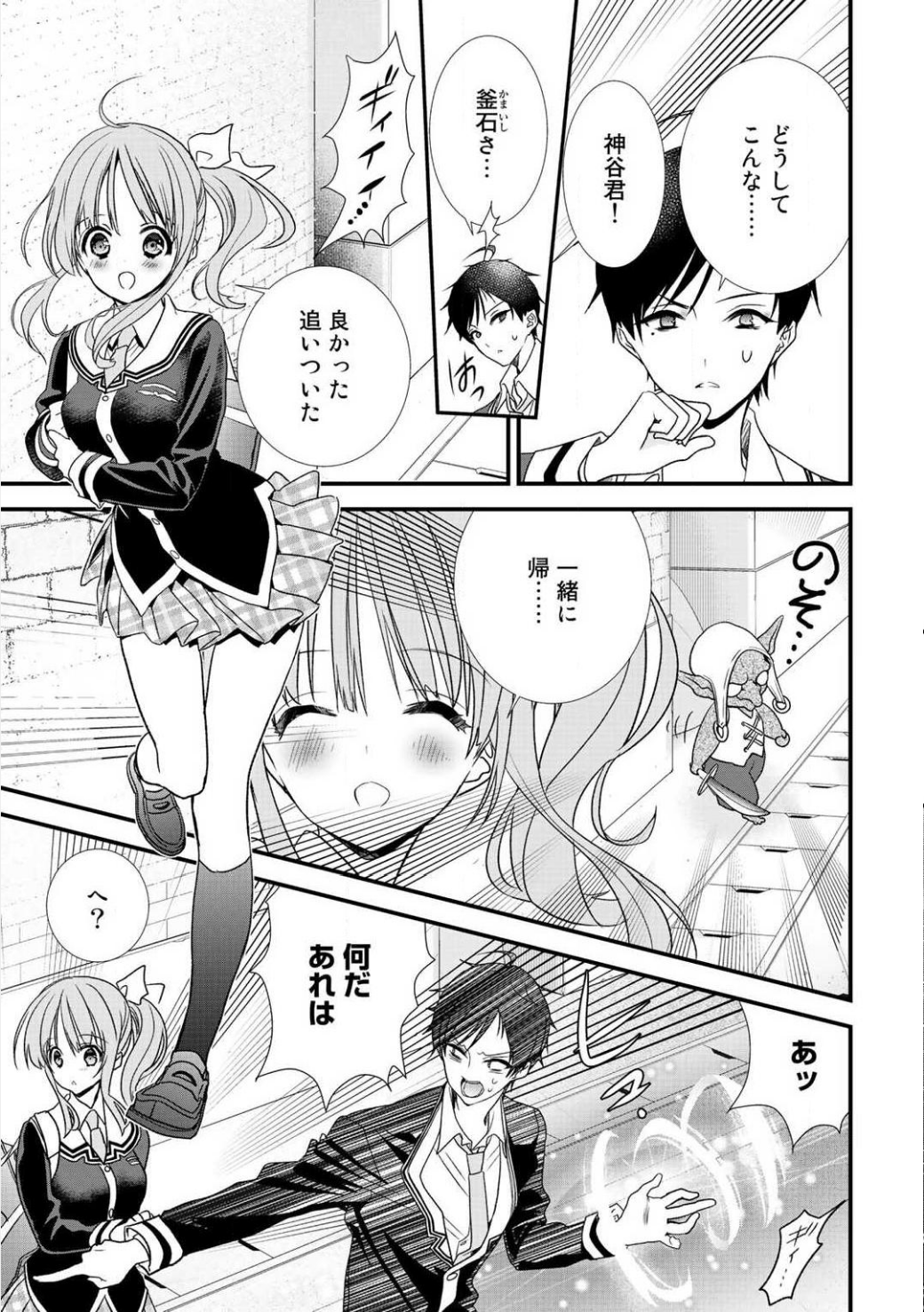 Class ga Isekai Shoukan sareta Naka Ore dake Nokotta n desu ga Chap 3 - Next Chap 4