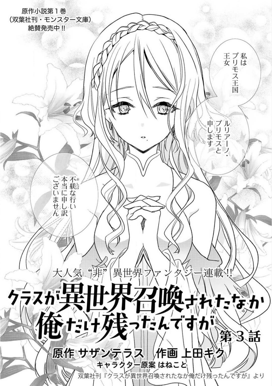 Class ga Isekai Shoukan sareta Naka Ore dake Nokotta n desu ga Chap 3 - Next Chap 4
