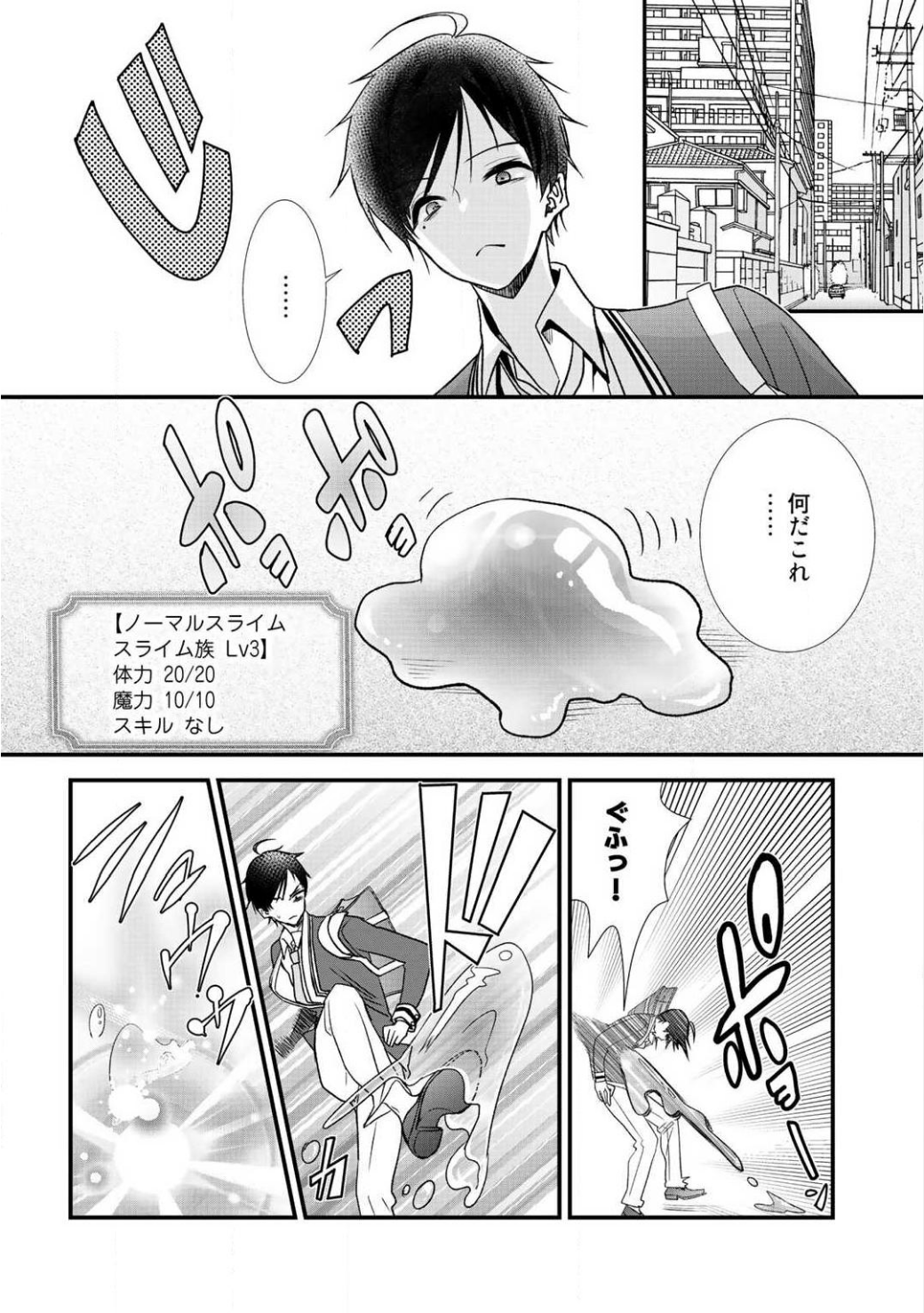 Class ga Isekai Shoukan sareta Naka Ore dake Nokotta n desu ga Chap 3 - Next Chap 4